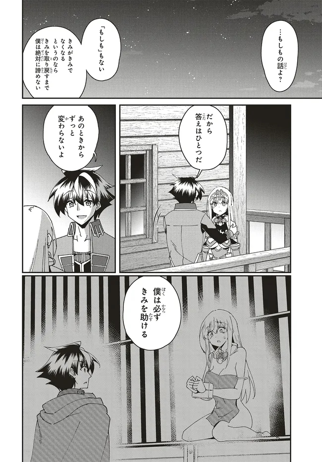 Issho ni Ken no Shugyou wo shita Osananajimi ga Dorei ni Natteita no de, S-Rank Boukensha no Boku wa Kanojo wo Katte Mamoru Koto ni shita Chapter 35.2 13ページ