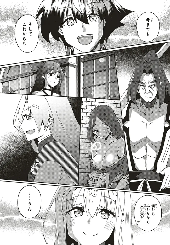 Issho ni Ken no Shugyou wo shita Osananajimi ga Dorei ni Natteita no de, S-Rank Boukensha no Boku wa Kanojo wo Katte Mamoru Koto ni shita Chapter 35.2 14ページ