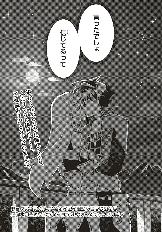 Issho ni Ken no Shugyou wo shita Osananajimi ga Dorei ni Natteita no de, S-Rank Boukensha no Boku wa Kanojo wo Katte Mamoru Koto ni shita Chapter 35.2 15ページ