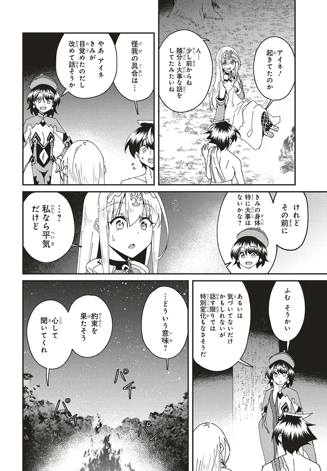 Issho ni Ken no Shugyou wo shita Osananajimi ga Dorei ni Natteita no de, S-Rank Boukensha no Boku wa Kanojo wo Katte Mamoru Koto ni shita Chapter 35.2 3ページ
