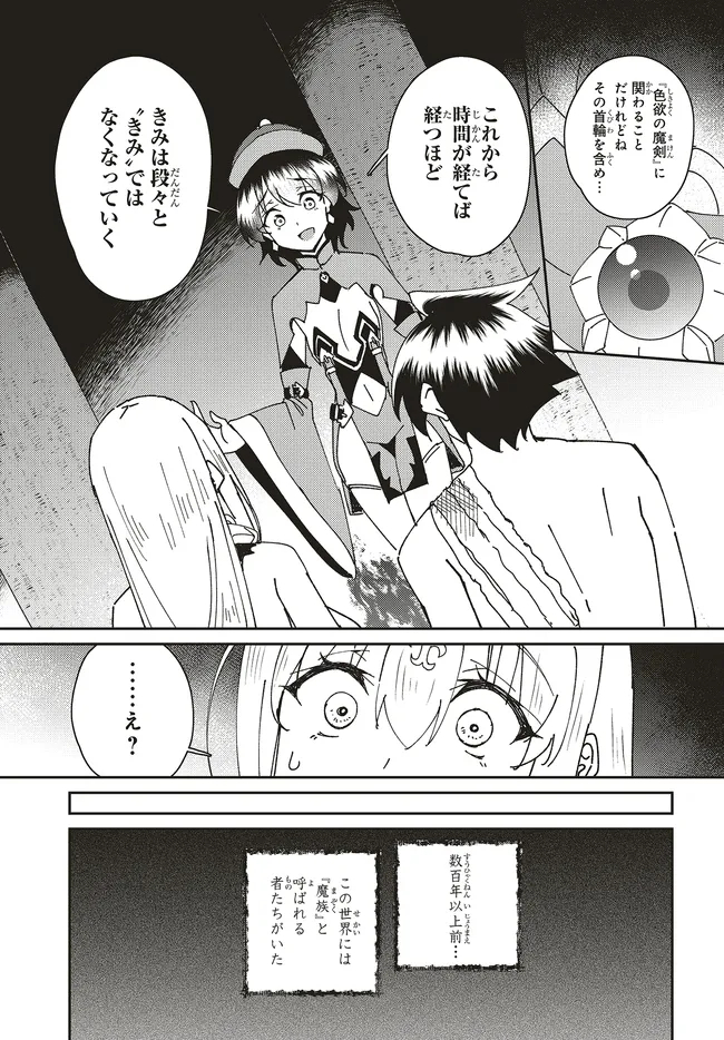 Issho ni Ken no Shugyou wo shita Osananajimi ga Dorei ni Natteita no de, S-Rank Boukensha no Boku wa Kanojo wo Katte Mamoru Koto ni shita Chapter 35.2 4ページ