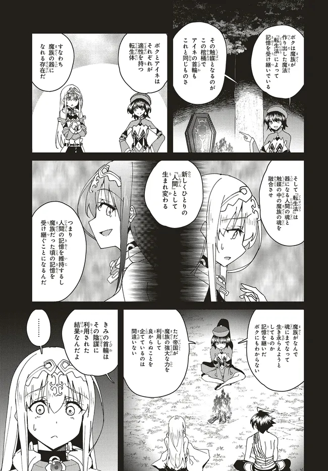 Issho ni Ken no Shugyou wo shita Osananajimi ga Dorei ni Natteita no de, S-Rank Boukensha no Boku wa Kanojo wo Katte Mamoru Koto ni shita Chapter 35.2 6ページ