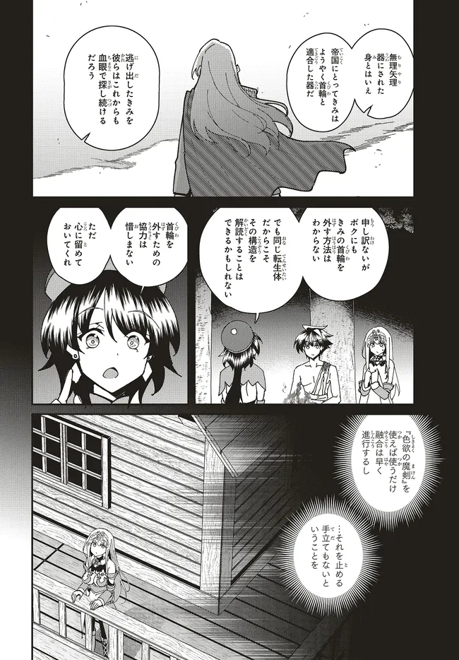 Issho ni Ken no Shugyou wo shita Osananajimi ga Dorei ni Natteita no de, S-Rank Boukensha no Boku wa Kanojo wo Katte Mamoru Koto ni shita Chapter 35.2 7ページ
