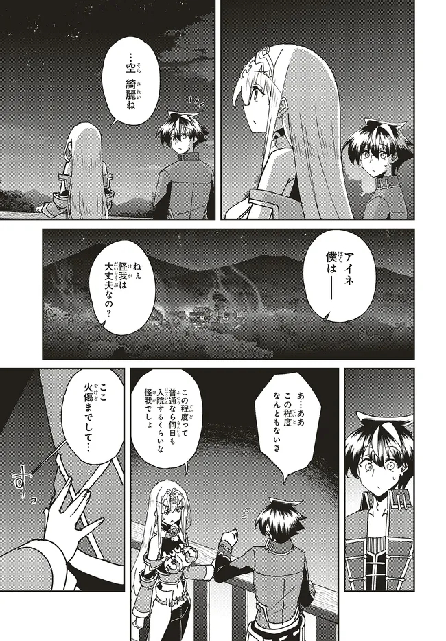 Issho ni Ken no Shugyou wo shita Osananajimi ga Dorei ni Natteita no de, S-Rank Boukensha no Boku wa Kanojo wo Katte Mamoru Koto ni shita Chapter 35.2 8ページ