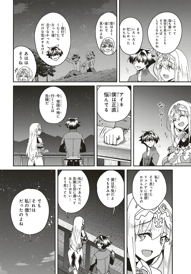 Issho ni Ken no Shugyou wo shita Osananajimi ga Dorei ni Natteita no de, S-Rank Boukensha no Boku wa Kanojo wo Katte Mamoru Koto ni shita Chapter 35.2 9ページ