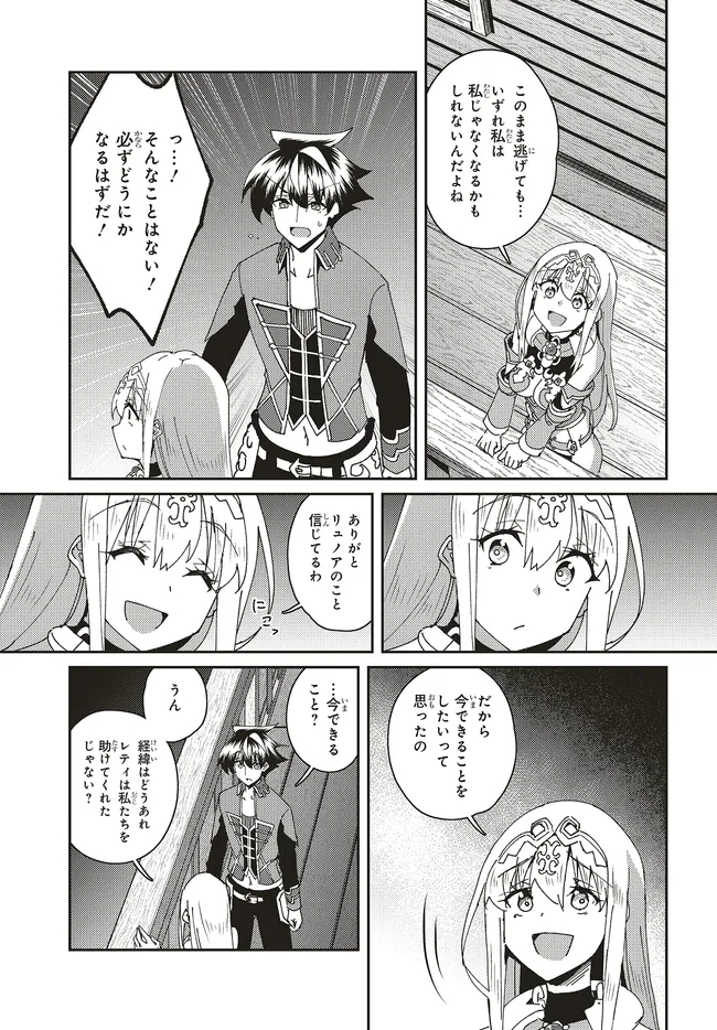 Issho ni Ken no Shugyou wo shita Osananajimi ga Dorei ni Natteita no de, S-Rank Boukensha no Boku wa Kanojo wo Katte Mamoru Koto ni shita Chapter 35.2 10ページ