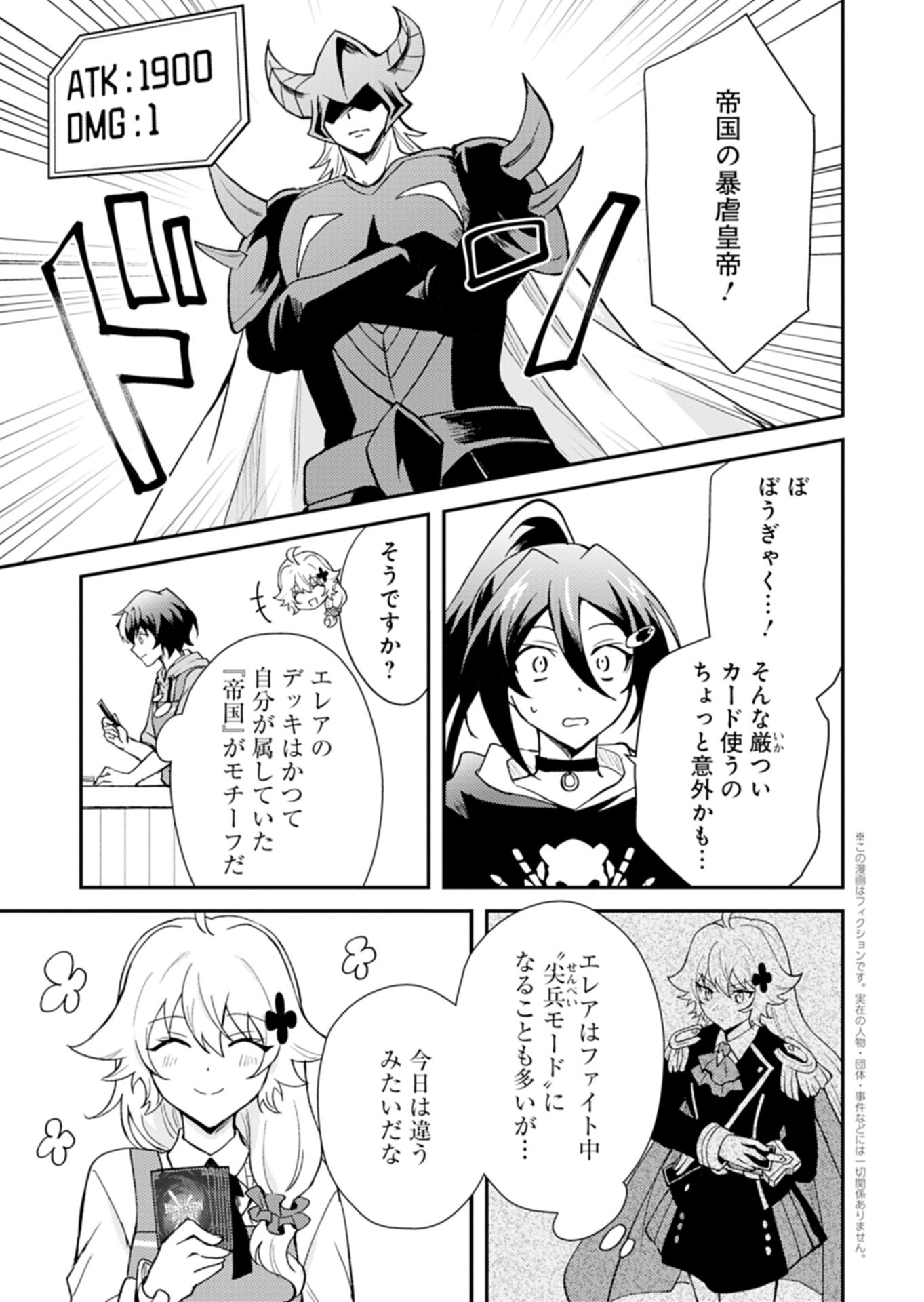 Card Game de Sekai ga Horobu Sekai ni Tensei Shite Card Shop o Kaiten Shitara, Shuui kara Zensaku Shujinkou da to Omowareteiru Chapter 5.2 1ページ