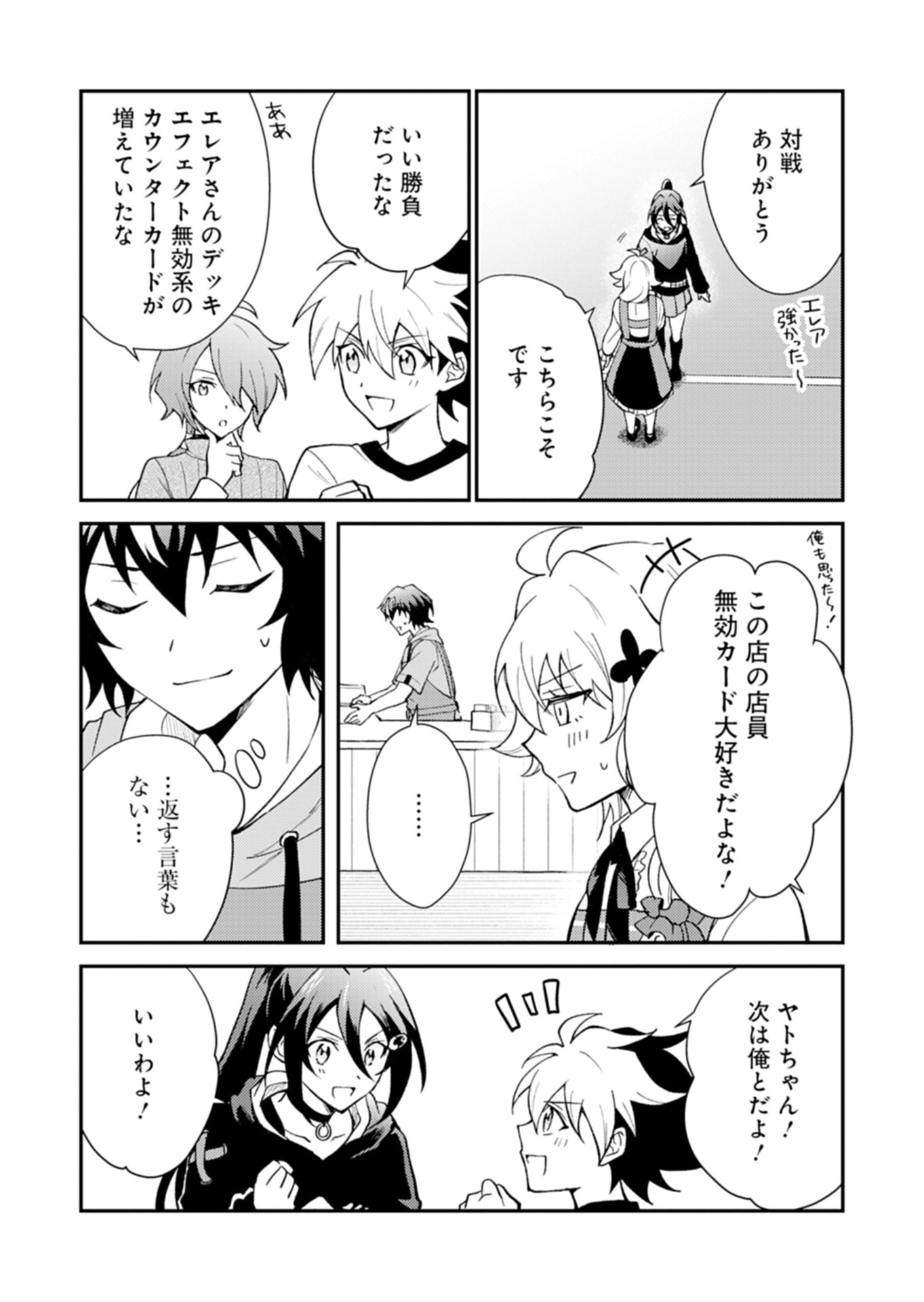 Card Game de Sekai ga Horobu Sekai ni Tensei Shite Card Shop o Kaiten Shitara, Shuui kara Zensaku Shujinkou da to Omowareteiru Chapter 5.2 11ページ