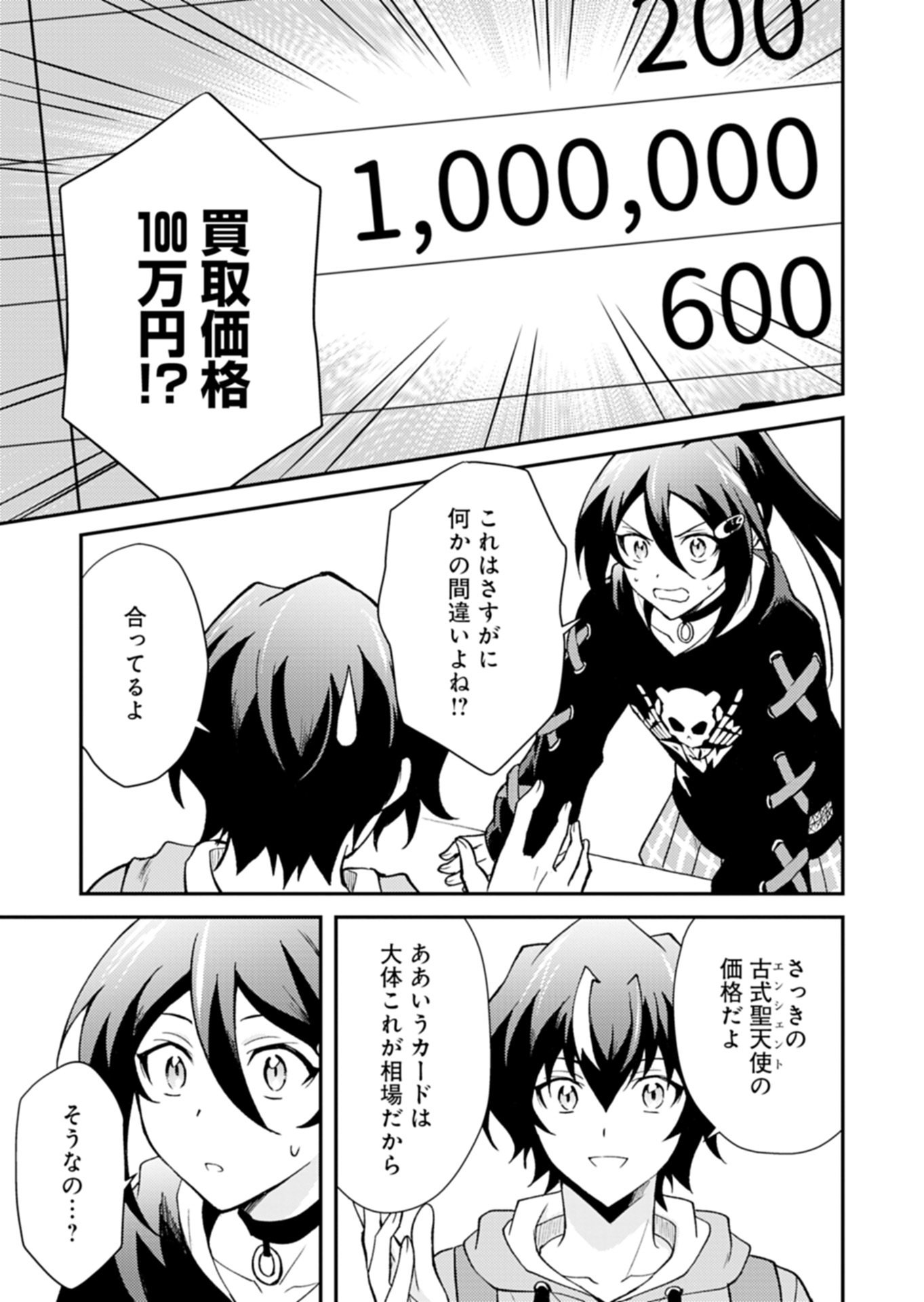 Card Game de Sekai ga Horobu Sekai ni Tensei Shite Card Shop o Kaiten Shitara, Shuui kara Zensaku Shujinkou da to Omowareteiru Chapter 5.2 13ページ
