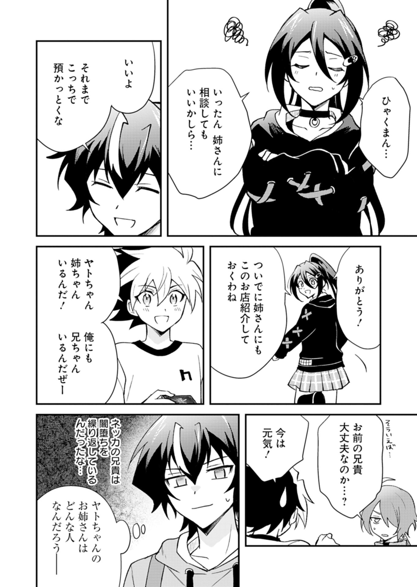 Card Game de Sekai ga Horobu Sekai ni Tensei Shite Card Shop o Kaiten Shitara, Shuui kara Zensaku Shujinkou da to Omowareteiru Chapter 5.2 14ページ