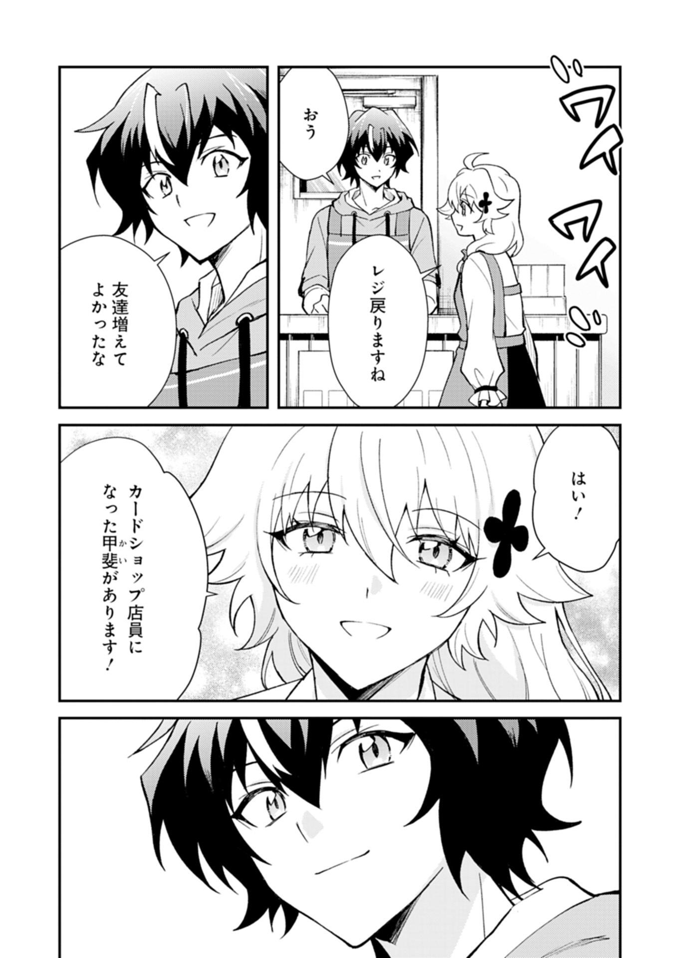 Card Game de Sekai ga Horobu Sekai ni Tensei Shite Card Shop o Kaiten Shitara, Shuui kara Zensaku Shujinkou da to Omowareteiru Chapter 5.2 15ページ