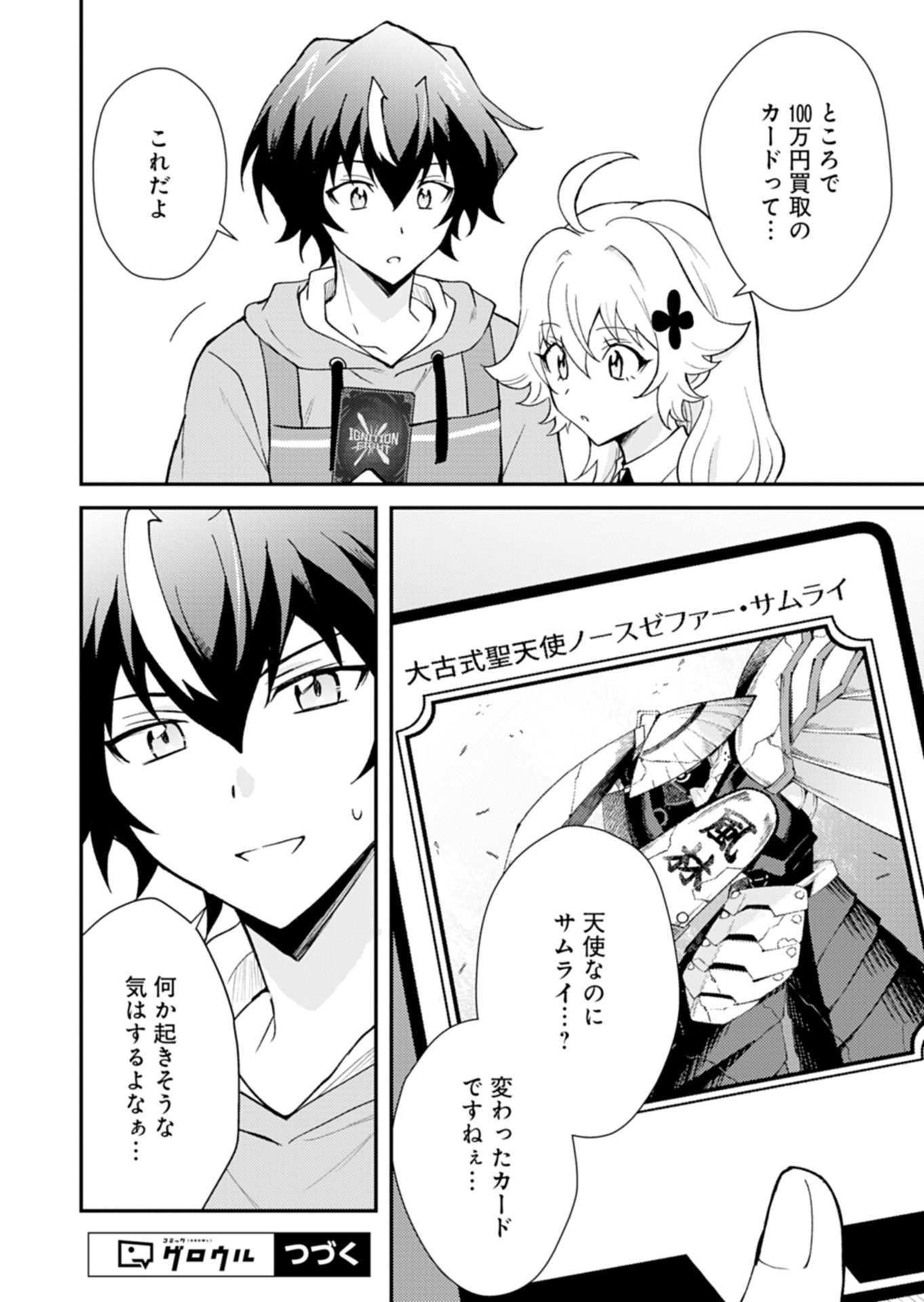 Card Game de Sekai ga Horobu Sekai ni Tensei Shite Card Shop o Kaiten Shitara, Shuui kara Zensaku Shujinkou da to Omowareteiru Chapter 5.2 16ページ