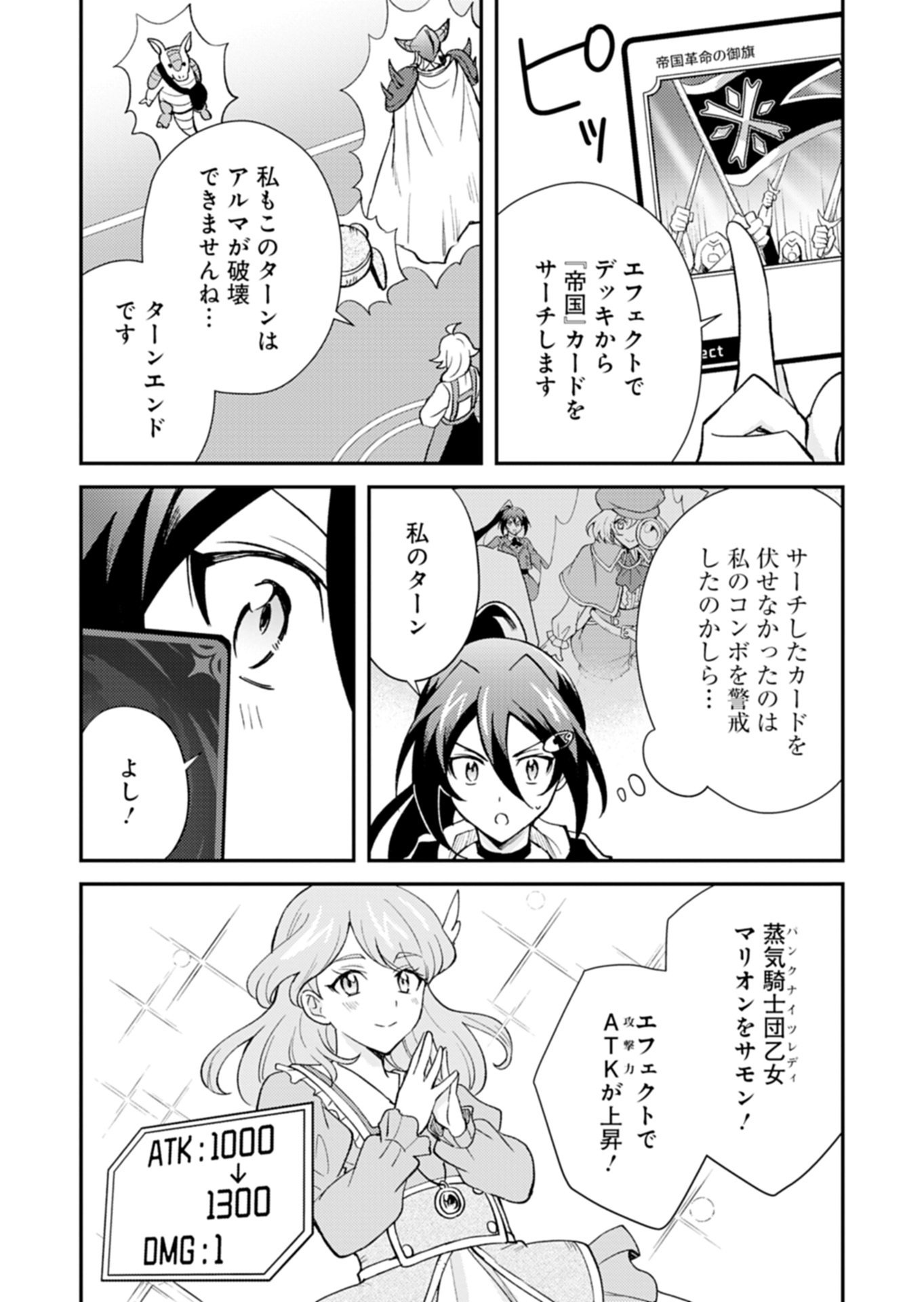 Card Game de Sekai ga Horobu Sekai ni Tensei Shite Card Shop o Kaiten Shitara, Shuui kara Zensaku Shujinkou da to Omowareteiru Chapter 5.2 3ページ