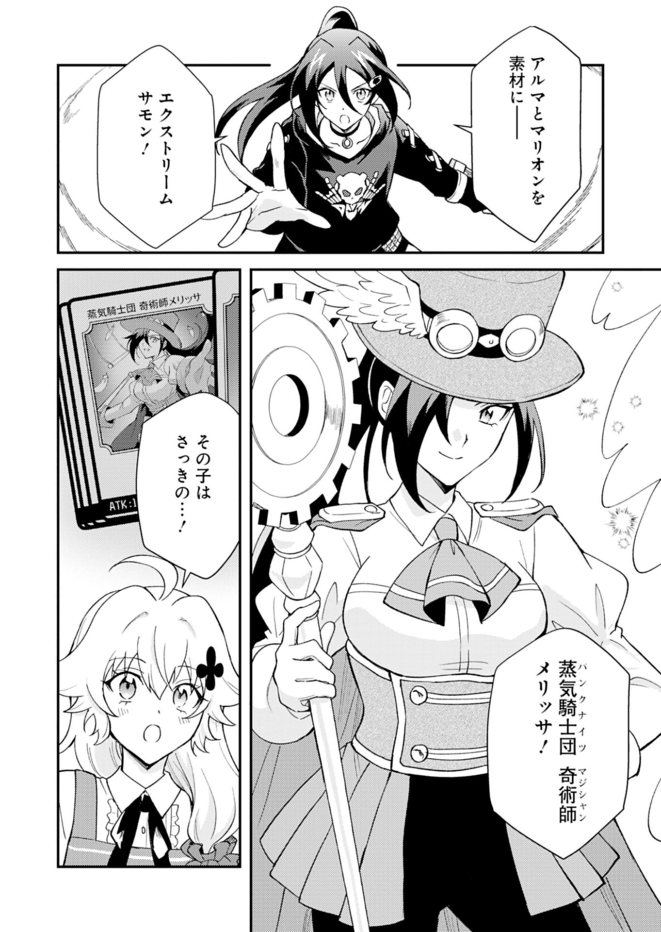 Card Game de Sekai ga Horobu Sekai ni Tensei Shite Card Shop o Kaiten Shitara, Shuui kara Zensaku Shujinkou da to Omowareteiru Chapter 5.2 4ページ
