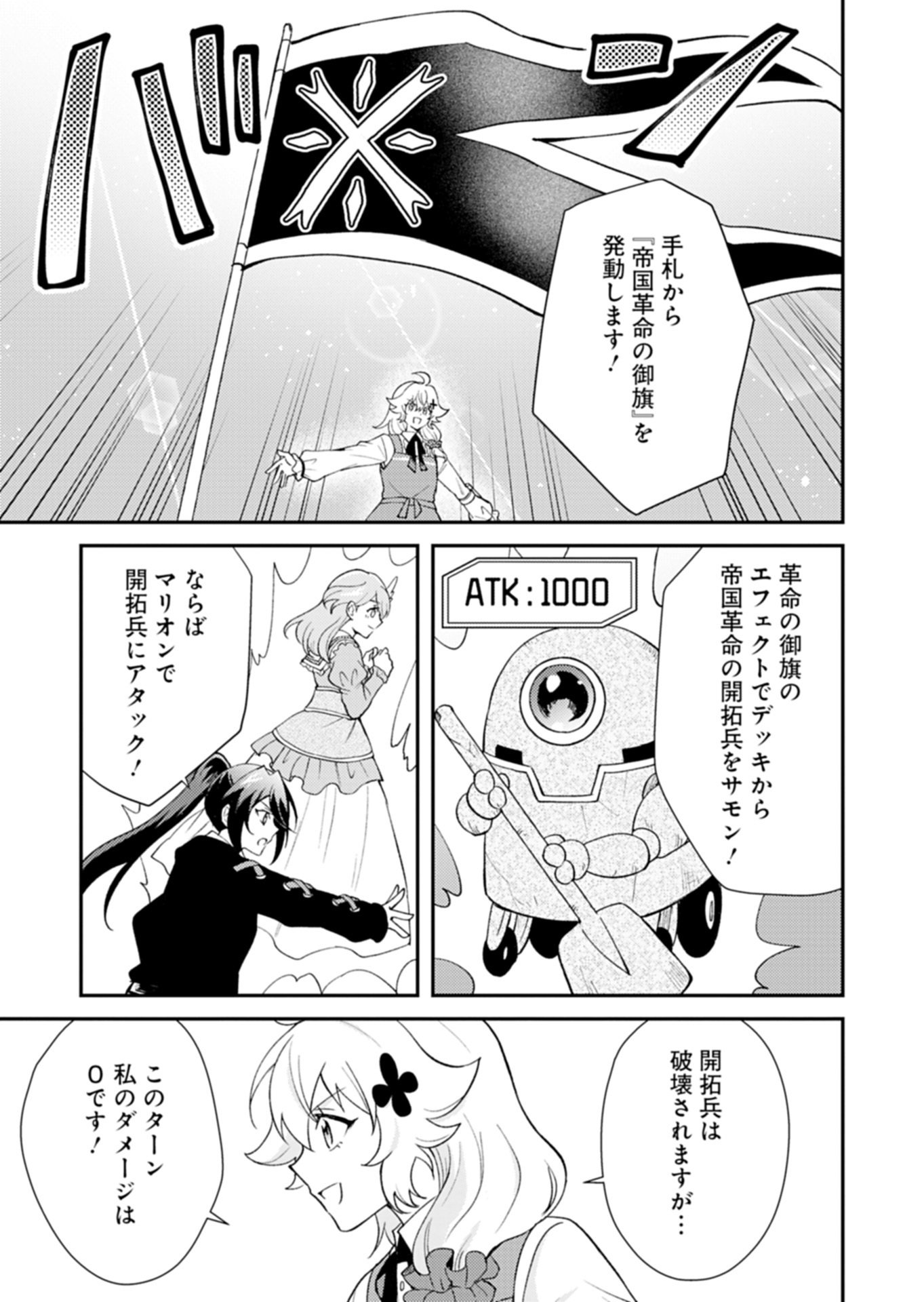 Card Game de Sekai ga Horobu Sekai ni Tensei Shite Card Shop o Kaiten Shitara, Shuui kara Zensaku Shujinkou da to Omowareteiru Chapter 5.2 7ページ