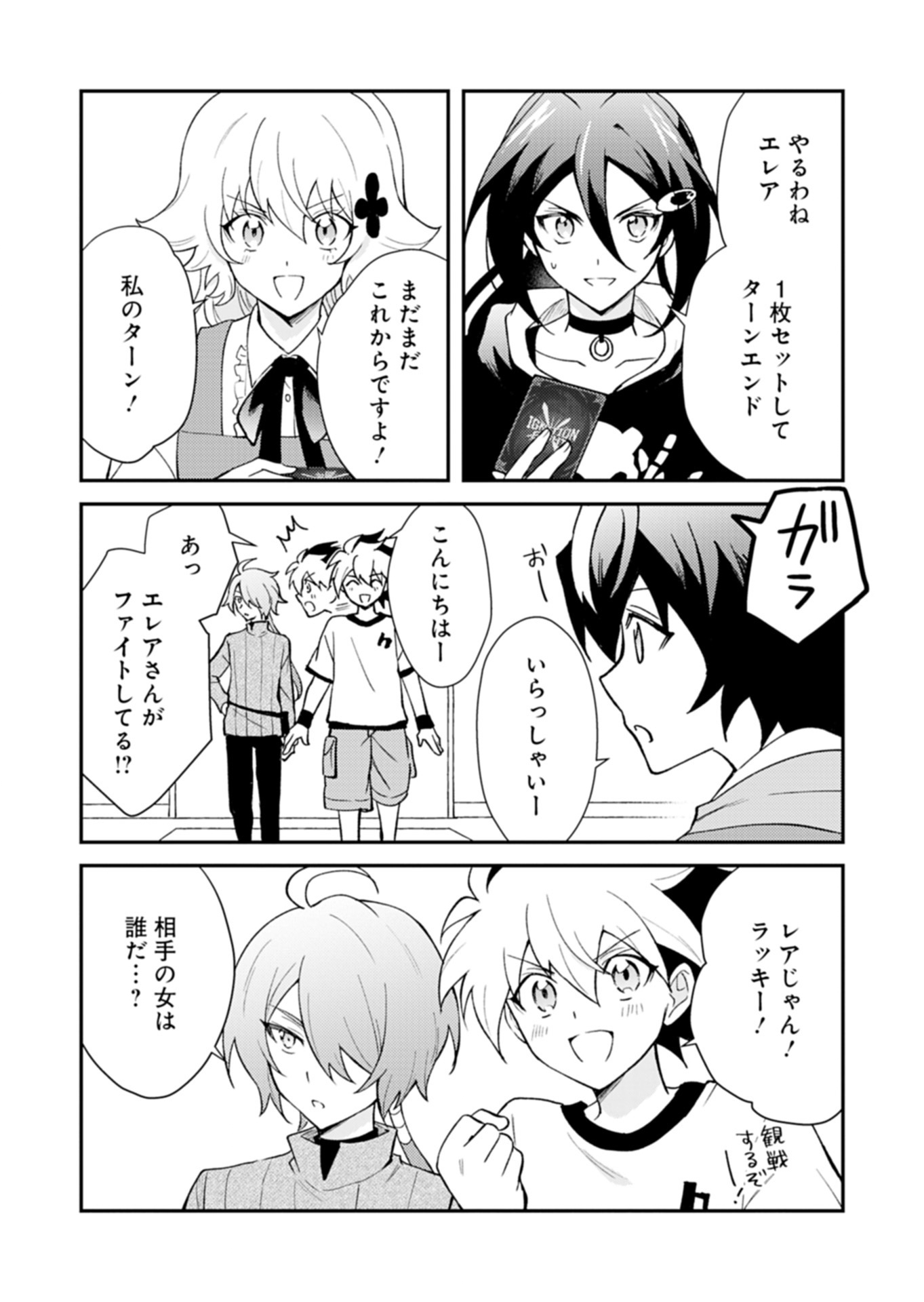 Card Game de Sekai ga Horobu Sekai ni Tensei Shite Card Shop o Kaiten Shitara, Shuui kara Zensaku Shujinkou da to Omowareteiru Chapter 5.2 8ページ