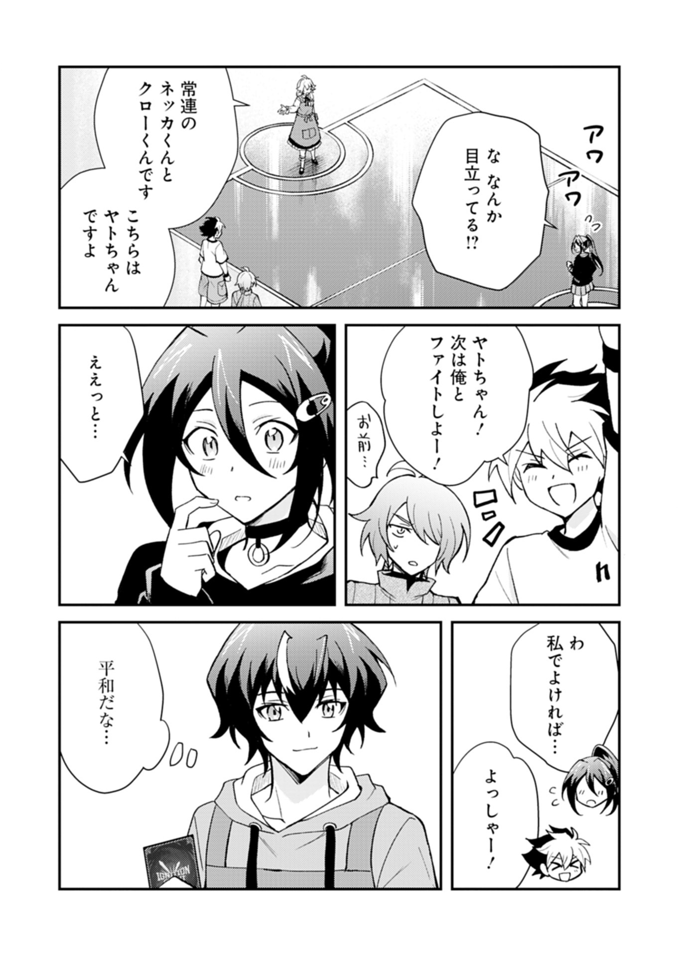 Card Game de Sekai ga Horobu Sekai ni Tensei Shite Card Shop o Kaiten Shitara, Shuui kara Zensaku Shujinkou da to Omowareteiru Chapter 5.2 9ページ