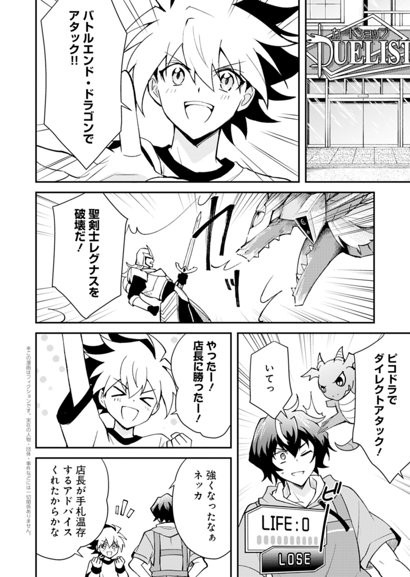Card Game de Sekai ga Horobu Sekai ni Tensei Shite Card Shop o Kaiten Shitara, Shuui kara Zensaku Shujinkou da to Omowareteiru Chapter 6.1 2ページ