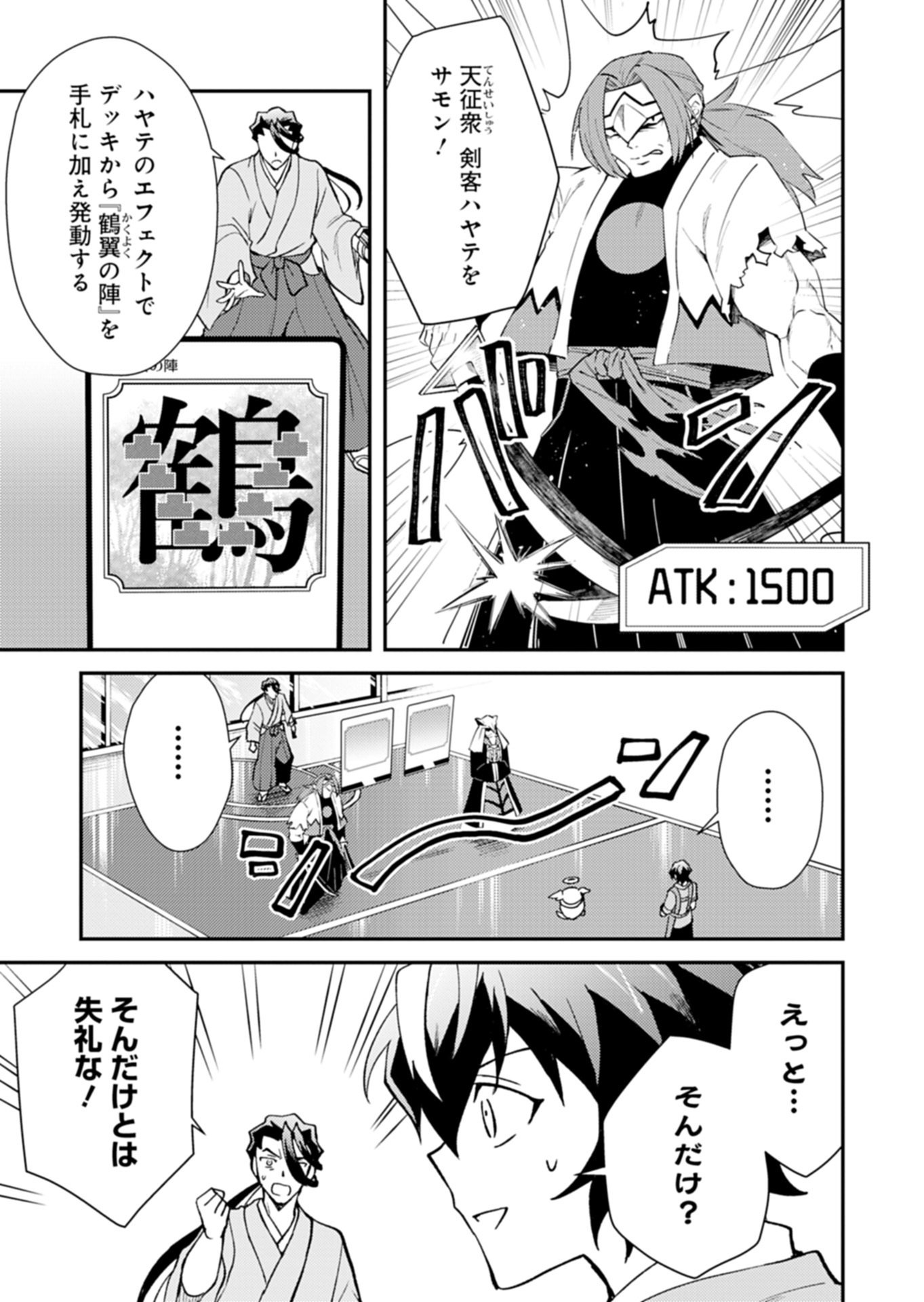 Card Game de Sekai ga Horobu Sekai ni Tensei Shite Card Shop o Kaiten Shitara, Shuui kara Zensaku Shujinkou da to Omowareteiru Chapter 6.1 11ページ