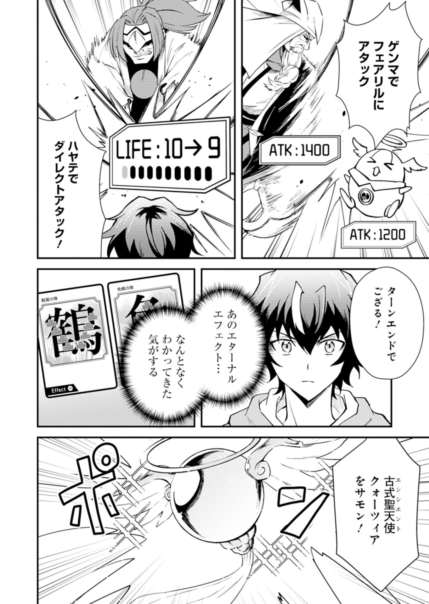 Card Game de Sekai ga Horobu Sekai ni Tensei Shite Card Shop o Kaiten Shitara, Shuui kara Zensaku Shujinkou da to Omowareteiru Chapter 6.1 12ページ
