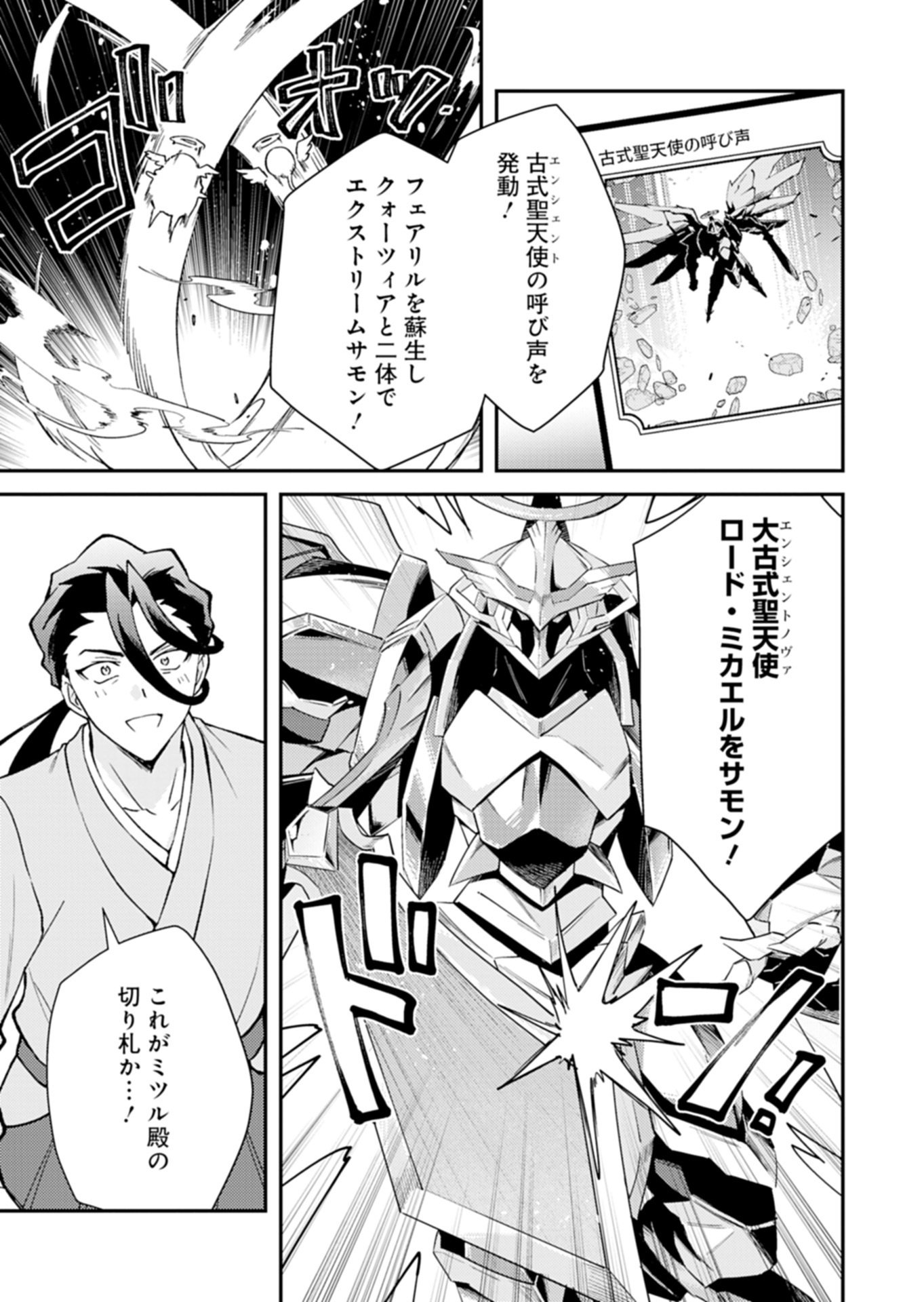 Card Game de Sekai ga Horobu Sekai ni Tensei Shite Card Shop o Kaiten Shitara, Shuui kara Zensaku Shujinkou da to Omowareteiru Chapter 6.1 13ページ