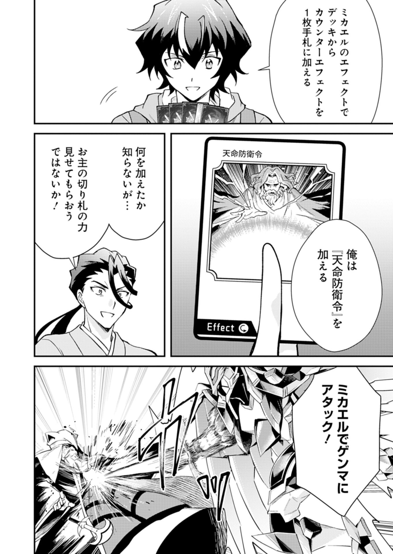 Card Game de Sekai ga Horobu Sekai ni Tensei Shite Card Shop o Kaiten Shitara, Shuui kara Zensaku Shujinkou da to Omowareteiru Chapter 6.1 14ページ