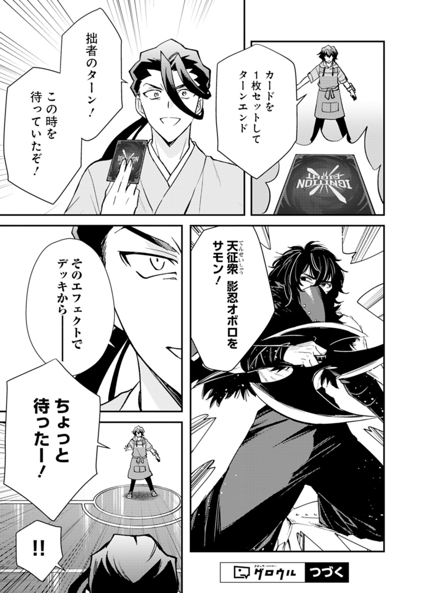 Card Game de Sekai ga Horobu Sekai ni Tensei Shite Card Shop o Kaiten Shitara, Shuui kara Zensaku Shujinkou da to Omowareteiru Chapter 6.1 15ページ