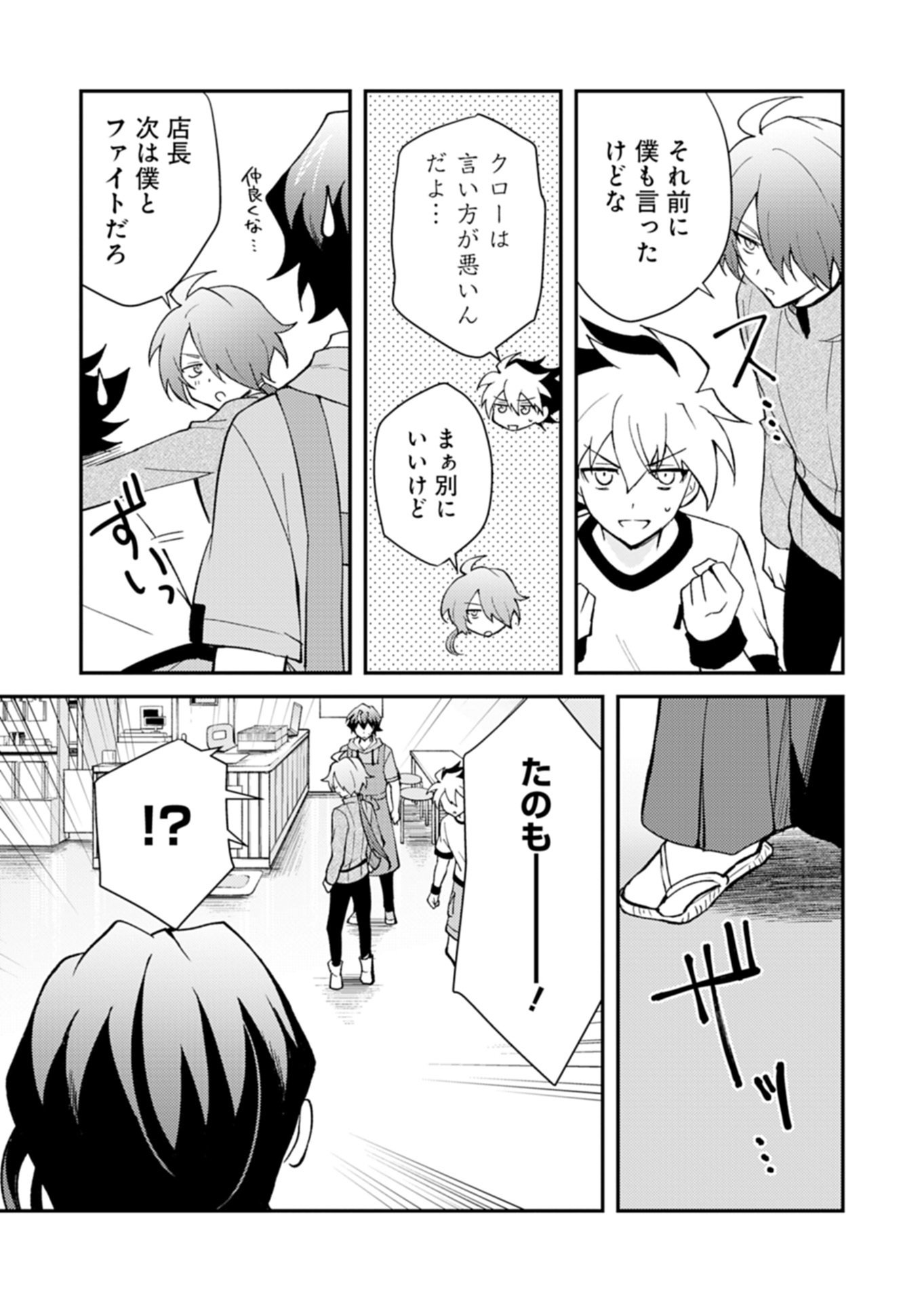 Card Game de Sekai ga Horobu Sekai ni Tensei Shite Card Shop o Kaiten Shitara, Shuui kara Zensaku Shujinkou da to Omowareteiru Chapter 6.1 3ページ