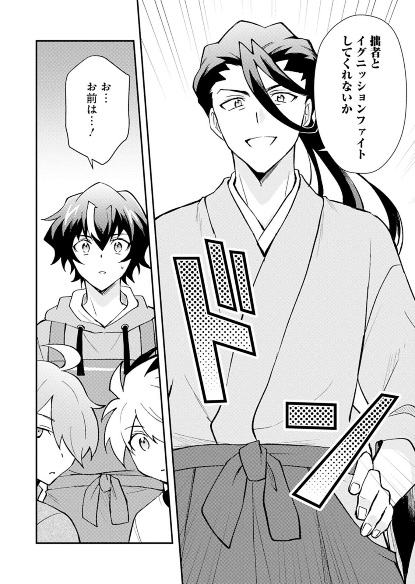 Card Game de Sekai ga Horobu Sekai ni Tensei Shite Card Shop o Kaiten Shitara, Shuui kara Zensaku Shujinkou da to Omowareteiru Chapter 6.1 4ページ