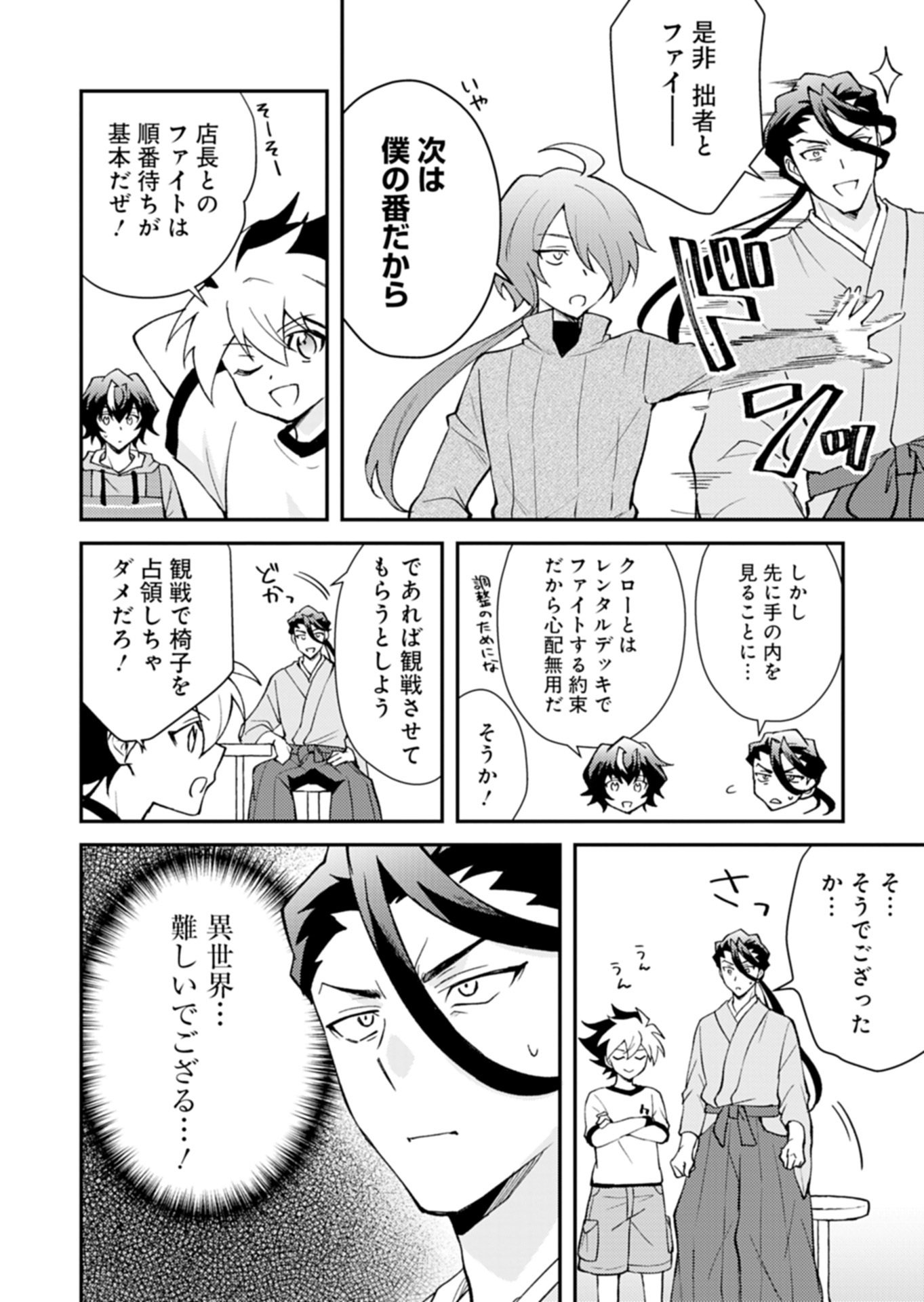 Card Game de Sekai ga Horobu Sekai ni Tensei Shite Card Shop o Kaiten Shitara, Shuui kara Zensaku Shujinkou da to Omowareteiru Chapter 6.1 6ページ