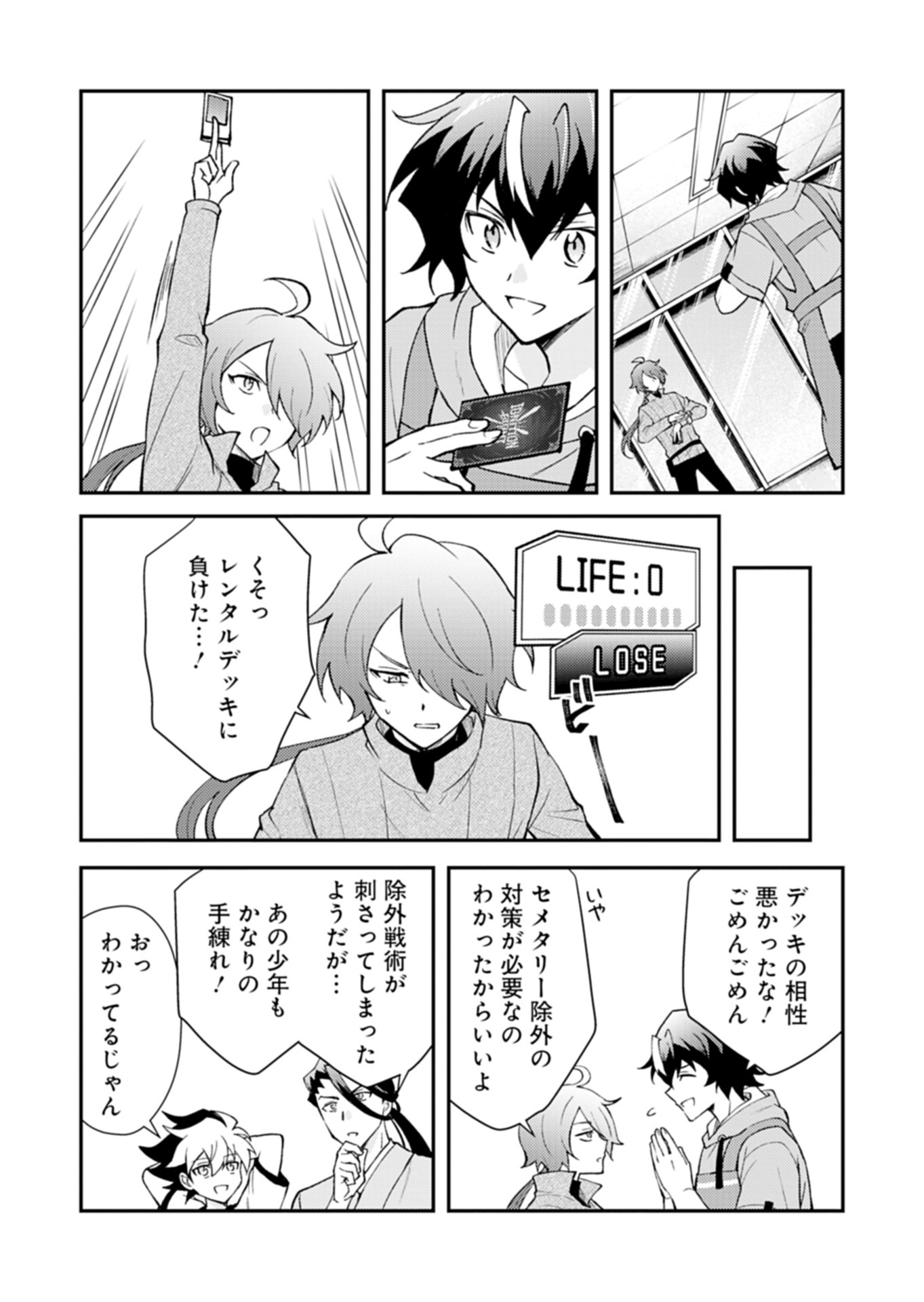 Card Game de Sekai ga Horobu Sekai ni Tensei Shite Card Shop o Kaiten Shitara, Shuui kara Zensaku Shujinkou da to Omowareteiru Chapter 6.1 7ページ