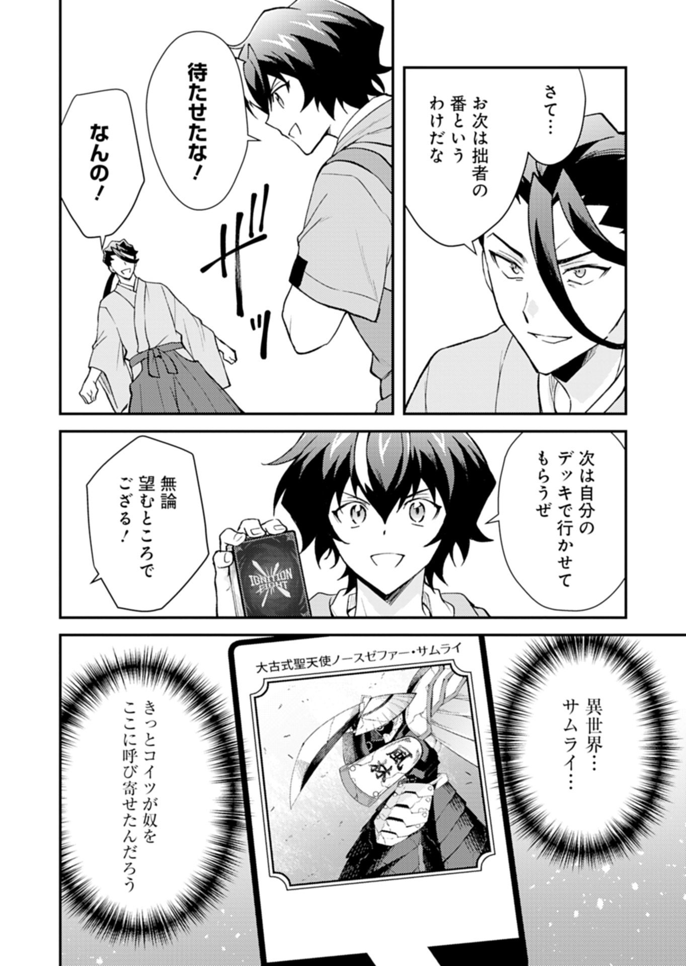 Card Game de Sekai ga Horobu Sekai ni Tensei Shite Card Shop o Kaiten Shitara, Shuui kara Zensaku Shujinkou da to Omowareteiru Chapter 6.1 8ページ