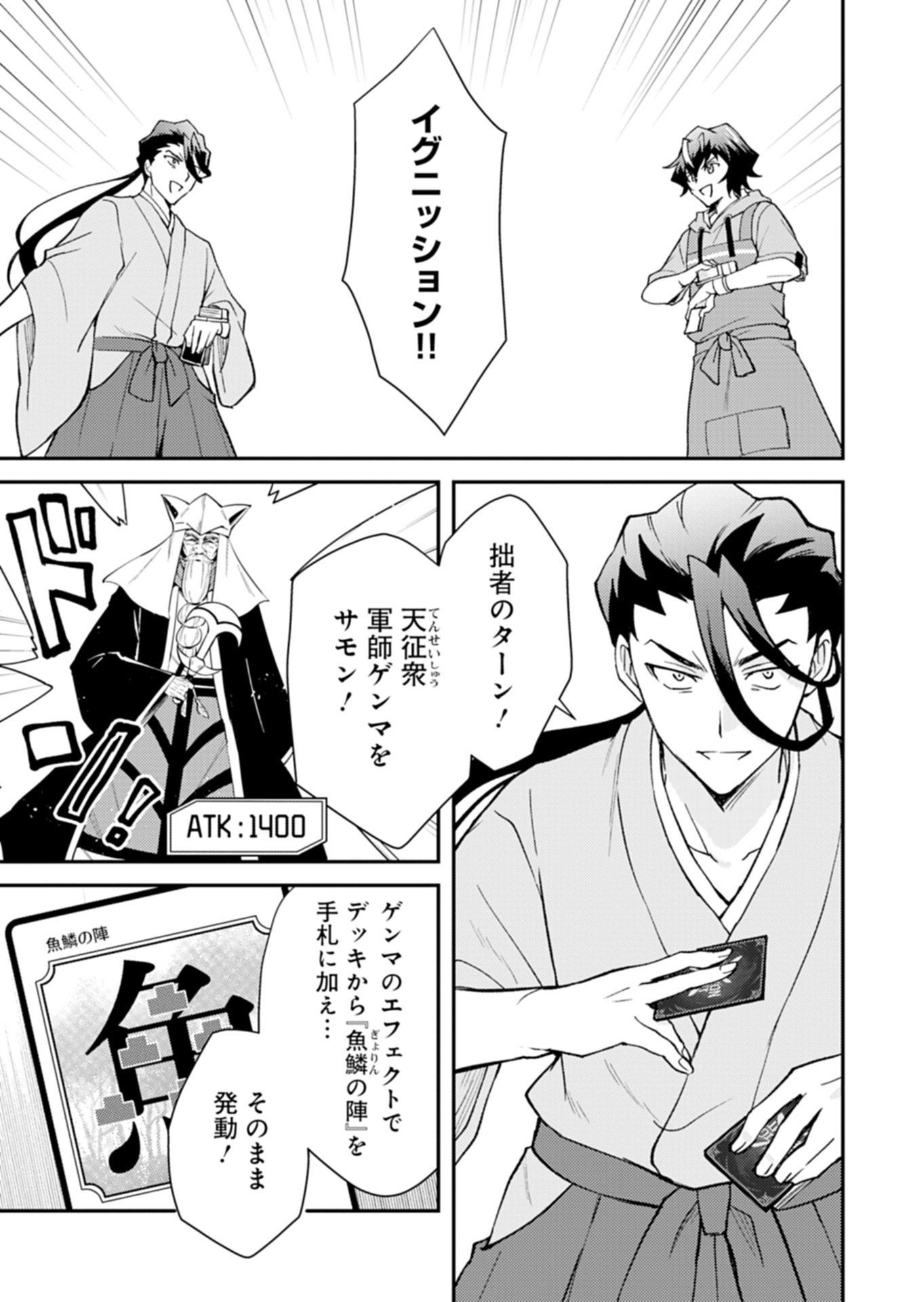 Card Game de Sekai ga Horobu Sekai ni Tensei Shite Card Shop o Kaiten Shitara, Shuui kara Zensaku Shujinkou da to Omowareteiru Chapter 6.1 9ページ