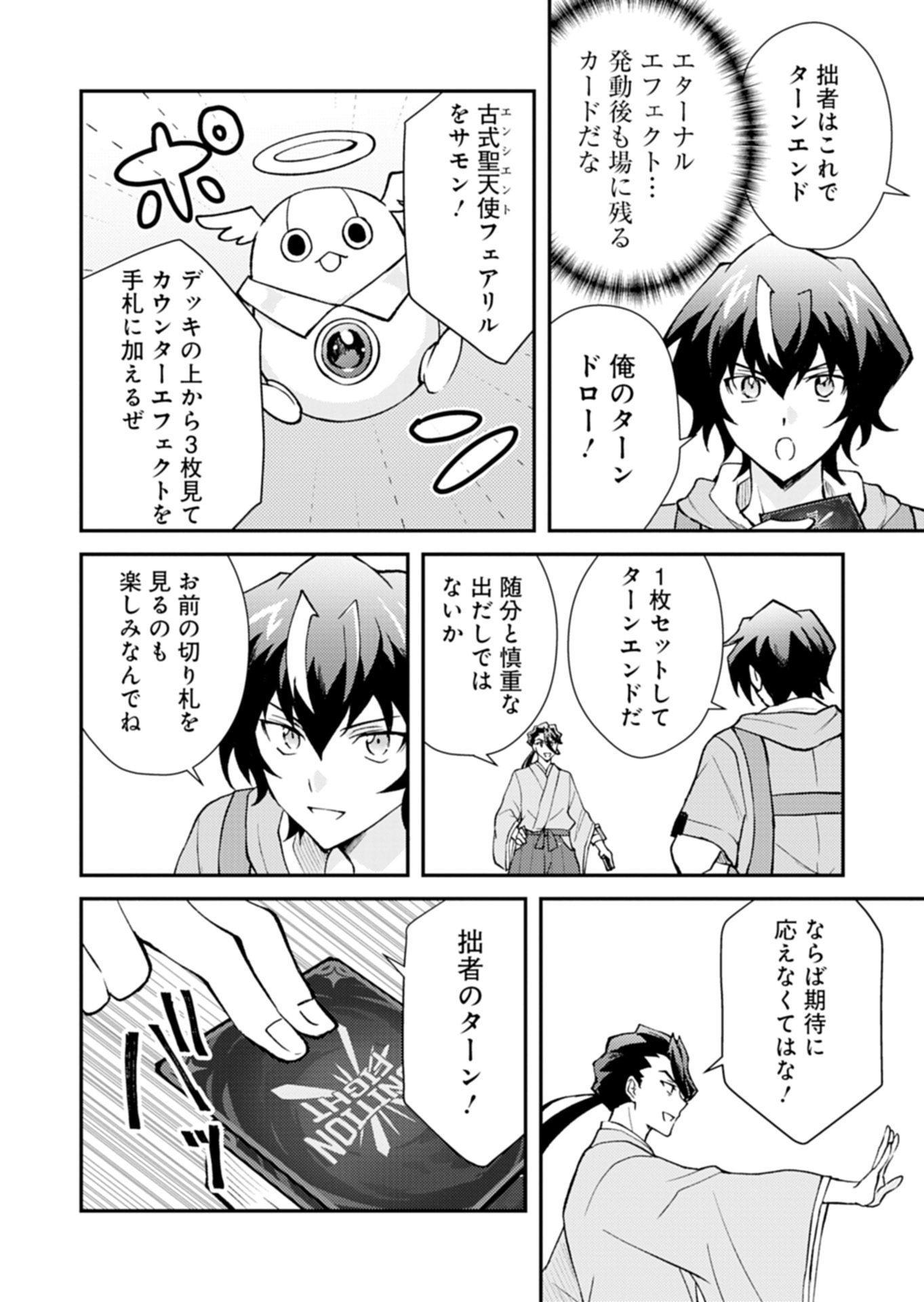 Card Game de Sekai ga Horobu Sekai ni Tensei Shite Card Shop o Kaiten Shitara, Shuui kara Zensaku Shujinkou da to Omowareteiru Chapter 6.1 10ページ
