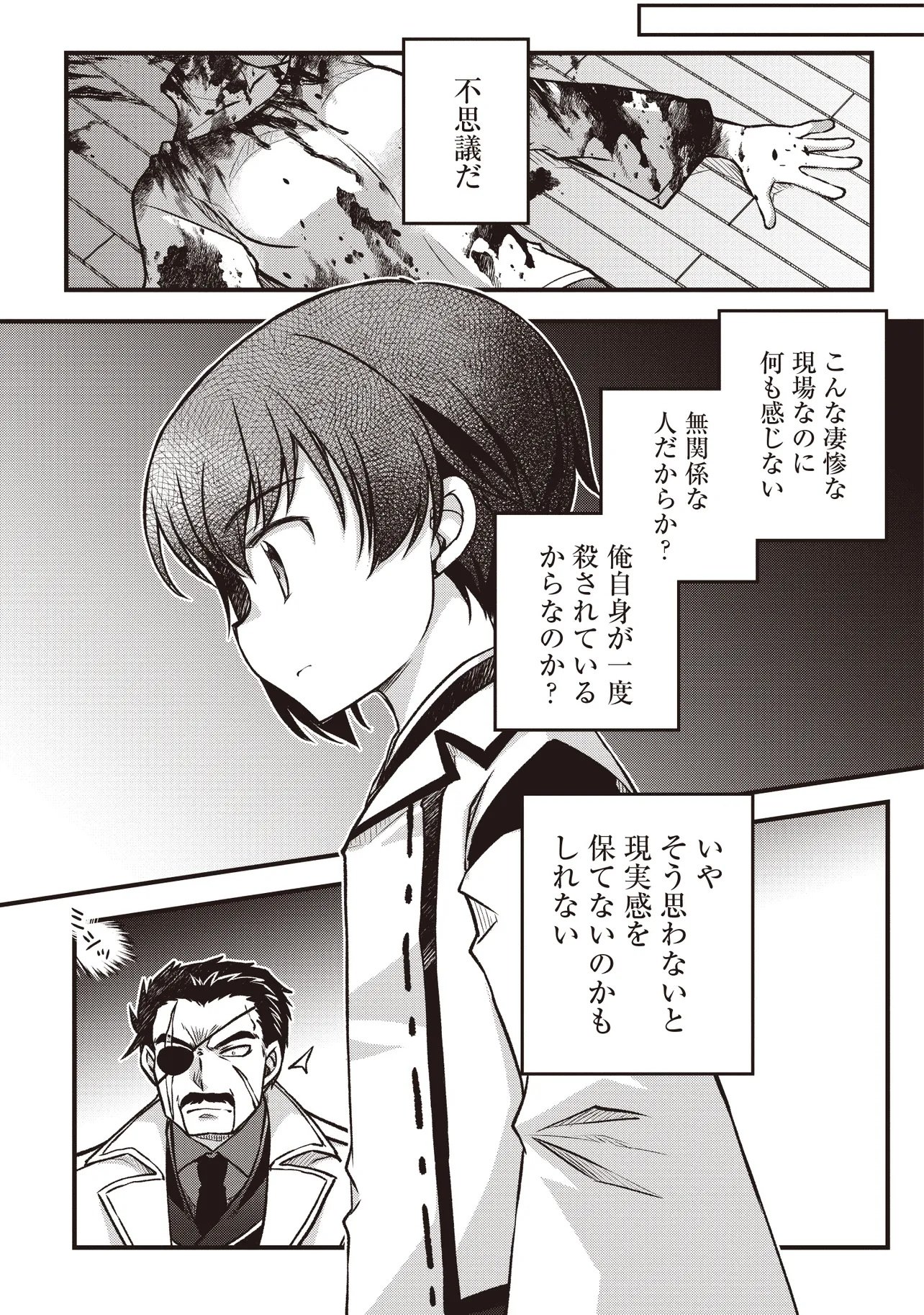 Bonjin Tensei no Doryoku Musou Chapter 5.2 1ページ