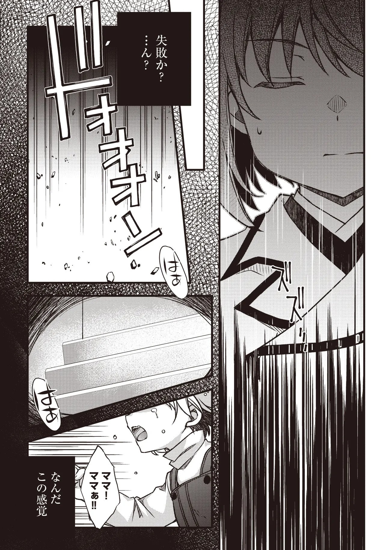 Bonjin Tensei no Doryoku Musou Chapter 5.2 11ページ