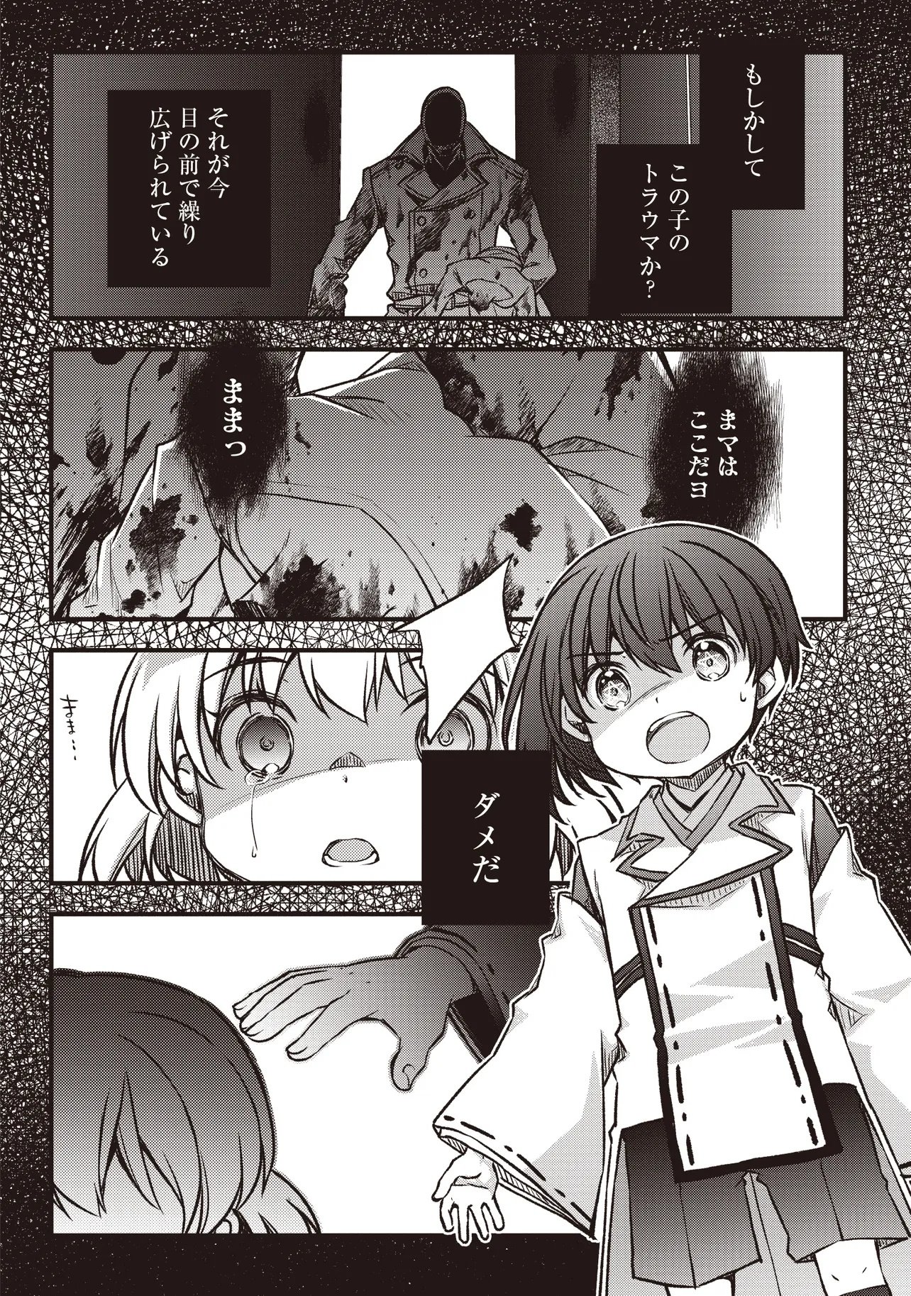 Bonjin Tensei no Doryoku Musou Chapter 5.2 12ページ