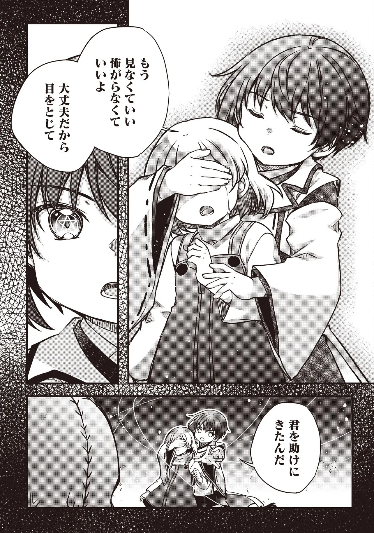 Bonjin Tensei no Doryoku Musou Chapter 5.2 13ページ
