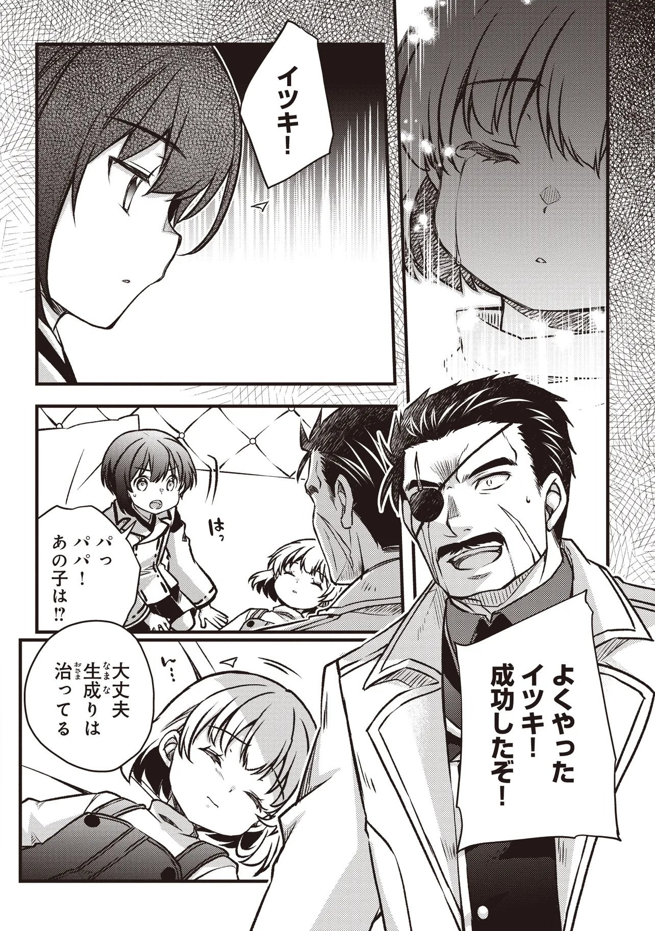 Bonjin Tensei no Doryoku Musou Chapter 5.2 16ページ