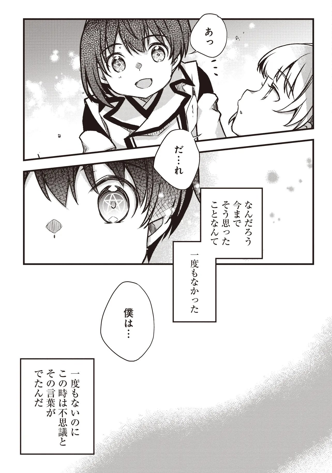 Bonjin Tensei no Doryoku Musou Chapter 5.2 17ページ