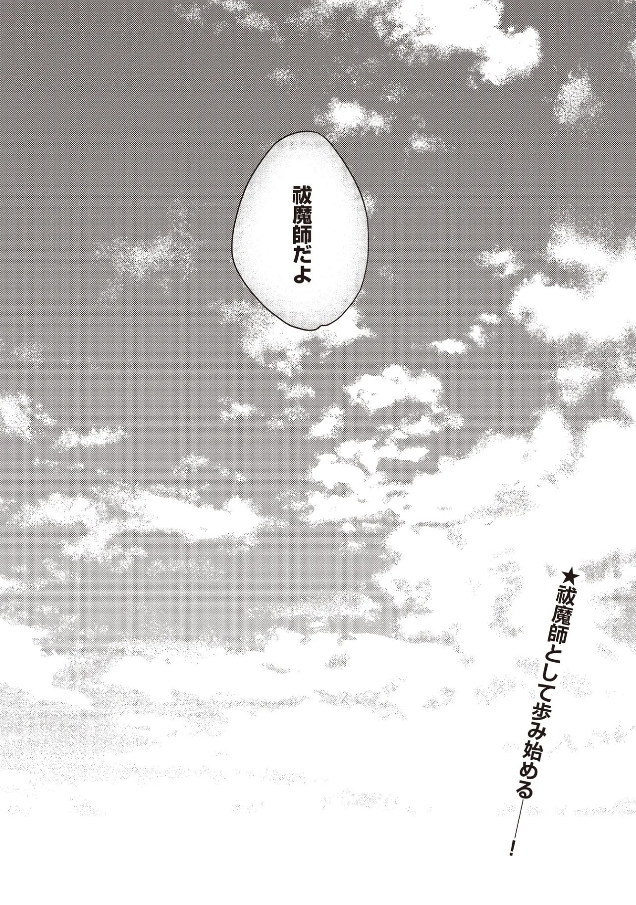 Bonjin Tensei no Doryoku Musou Chapter 5.2 18ページ