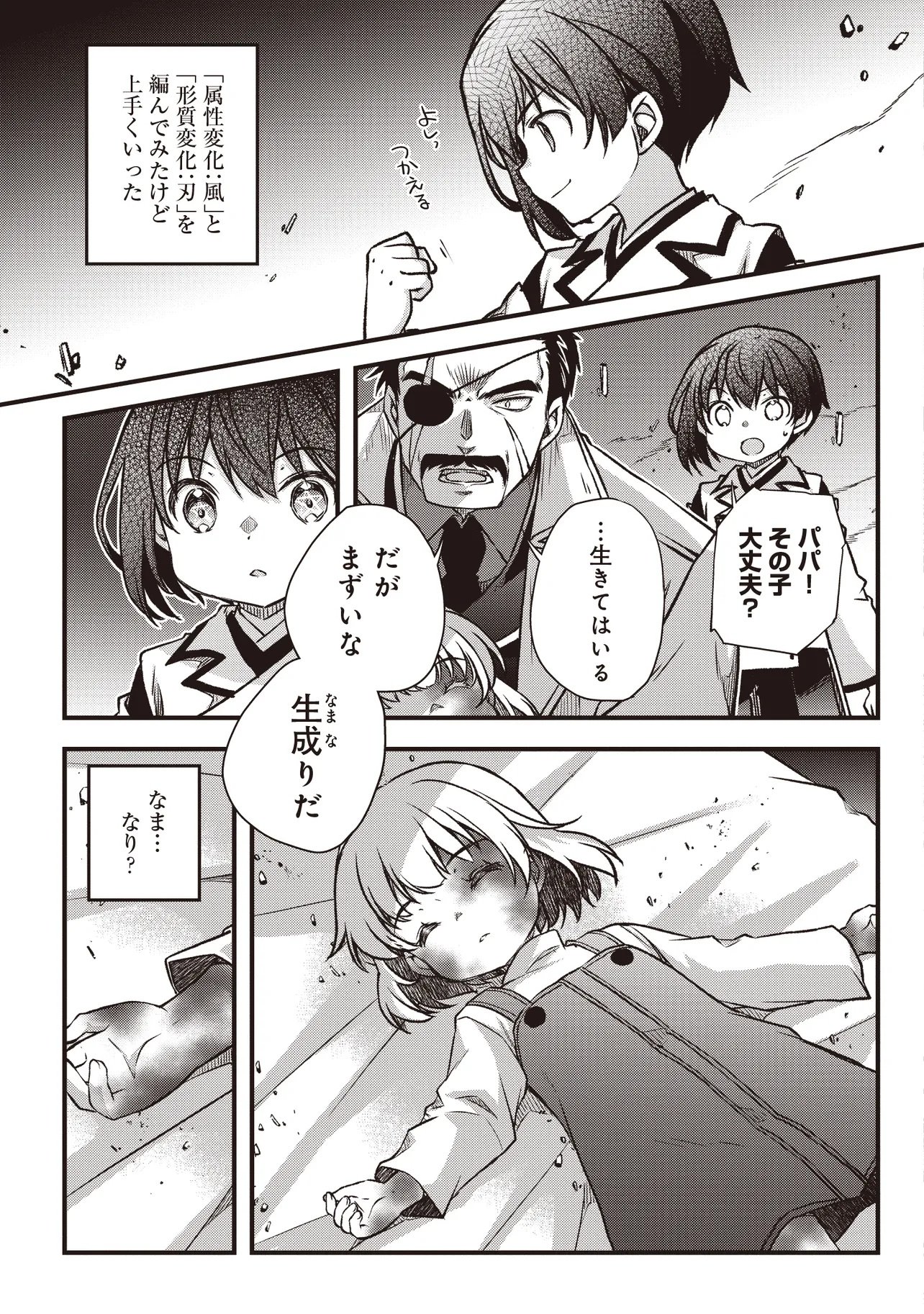 Bonjin Tensei no Doryoku Musou Chapter 5.2 5ページ