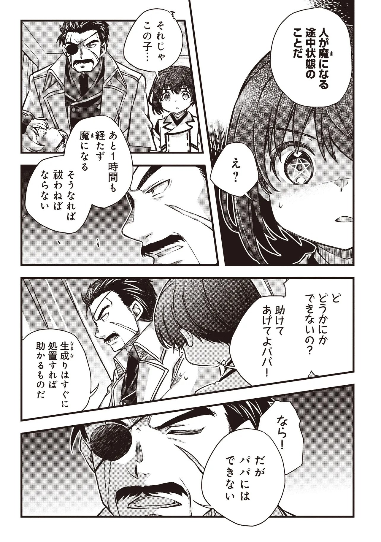 Bonjin Tensei no Doryoku Musou Chapter 5.2 6ページ