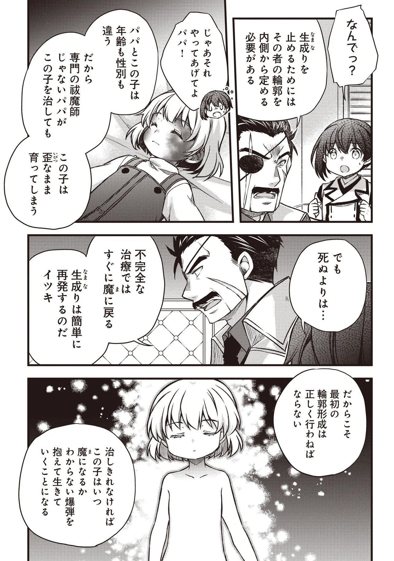 Bonjin Tensei no Doryoku Musou Chapter 5.2 7ページ