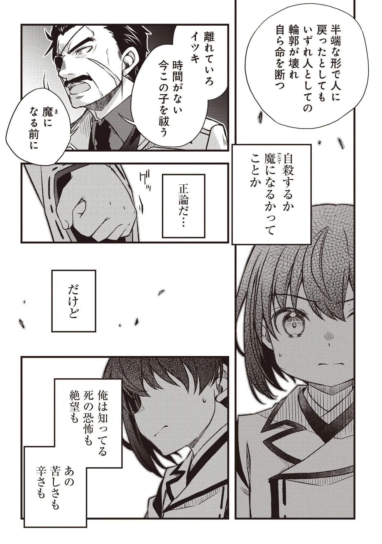 Bonjin Tensei no Doryoku Musou Chapter 5.2 8ページ
