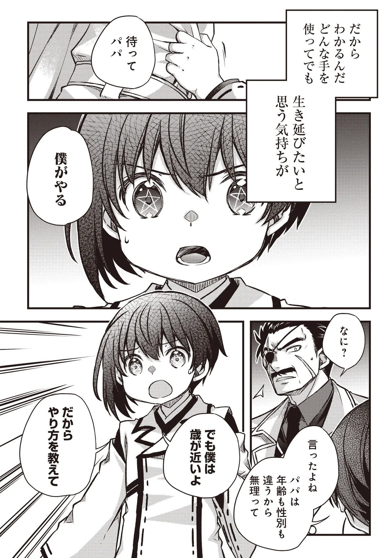 Bonjin Tensei no Doryoku Musou Chapter 5.2 9ページ