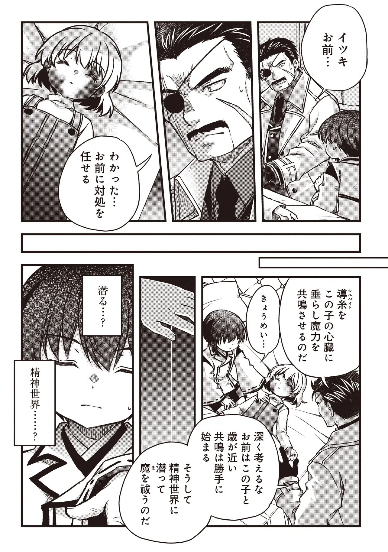 Bonjin Tensei no Doryoku Musou Chapter 5.2 10ページ