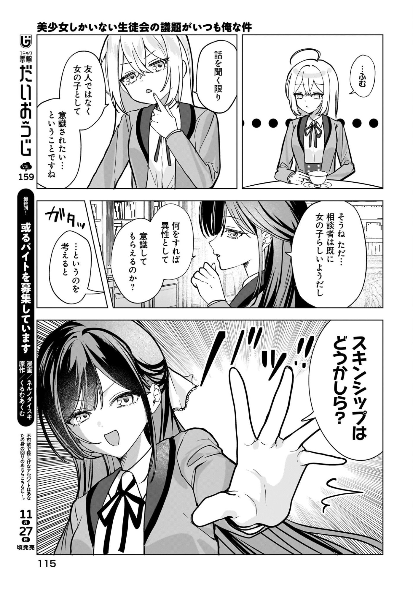Bishoujo Shika Inai Seitokai no Gidai ga Itsumo Ore na Ken Chapter 3 11ページ
