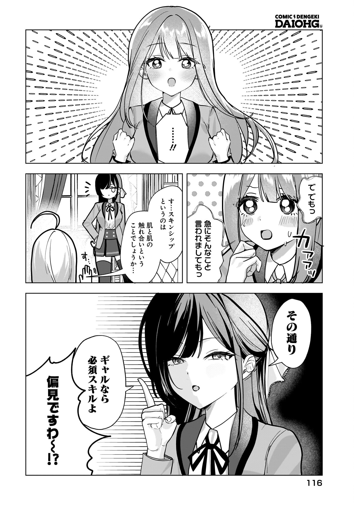 Bishoujo Shika Inai Seitokai no Gidai ga Itsumo Ore na Ken Chapter 3 12ページ