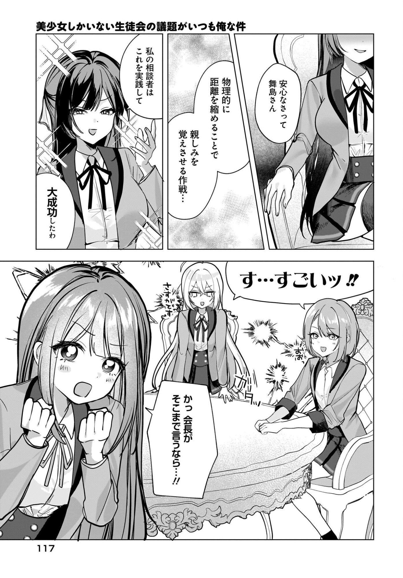 Bishoujo Shika Inai Seitokai no Gidai ga Itsumo Ore na Ken Chapter 3 13ページ